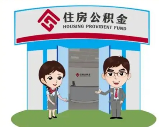 舟山公积金怎么退出来在哪里退（怎样退公积金）